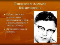 Бондаренко Алексей Владимирович